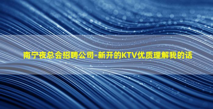 阳泉夜场招聘